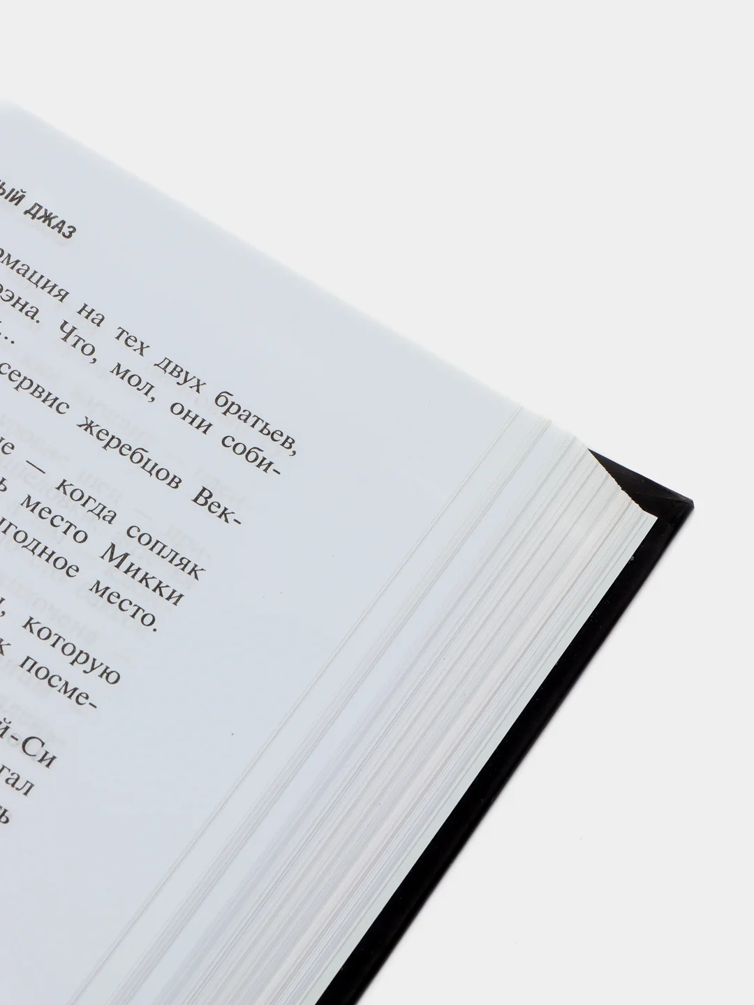 Книга "Белый джаз, детектив", Джеймс Эллрой