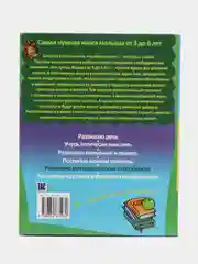 Я готовлюсь к школе: Развиваю математические способности,книга с заданиями детям от 3 до 6