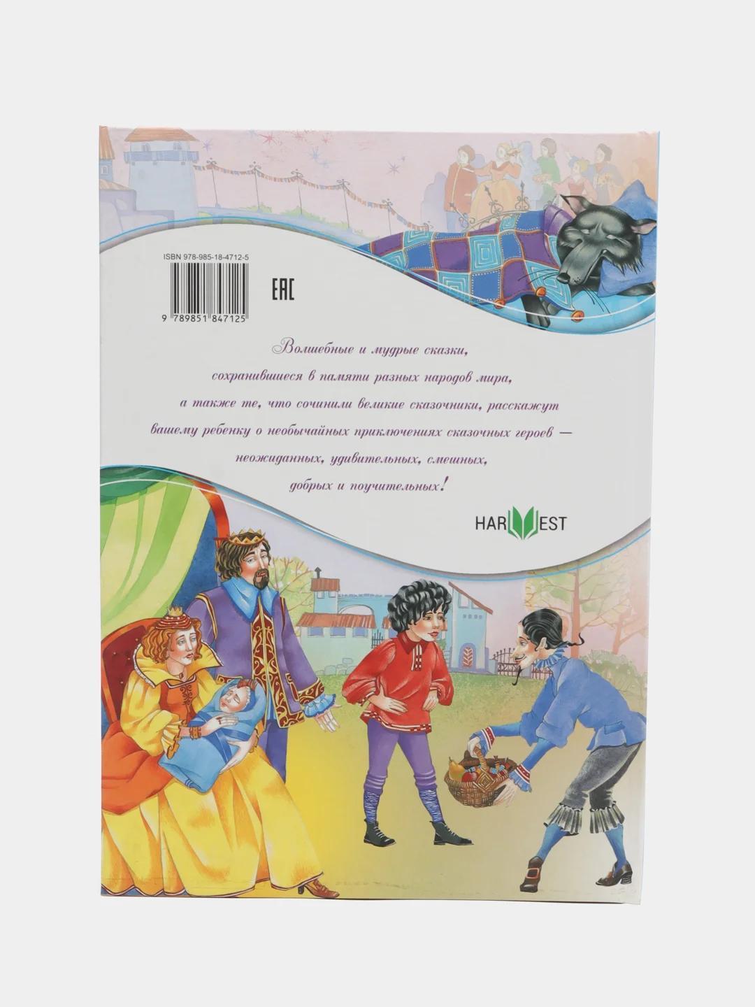 Детская книга Моя книга волшебных сказок, сборник любимых сказок для детей