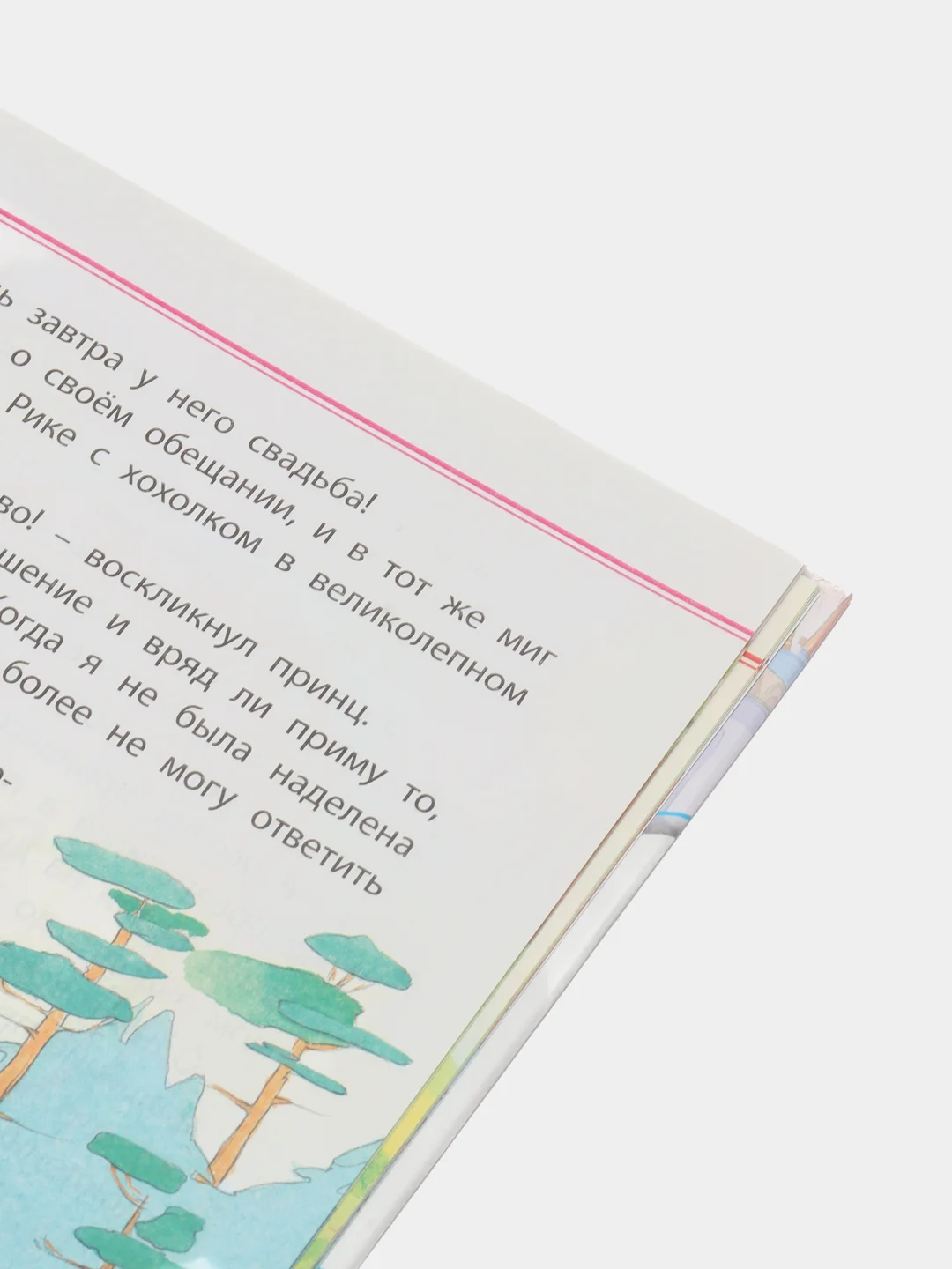 Детская книга Моя книга волшебных сказок, сборник любимых сказок для детей