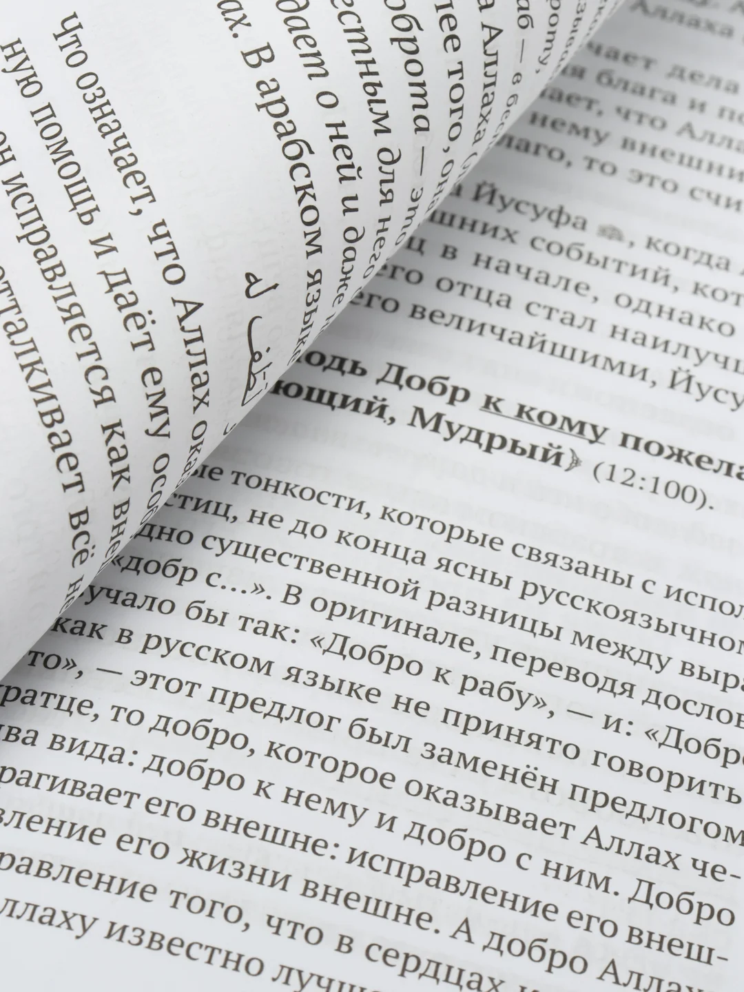 ЧИТАЙ-УММА / Книга "Понимание прекраснейших имен Аллаха"