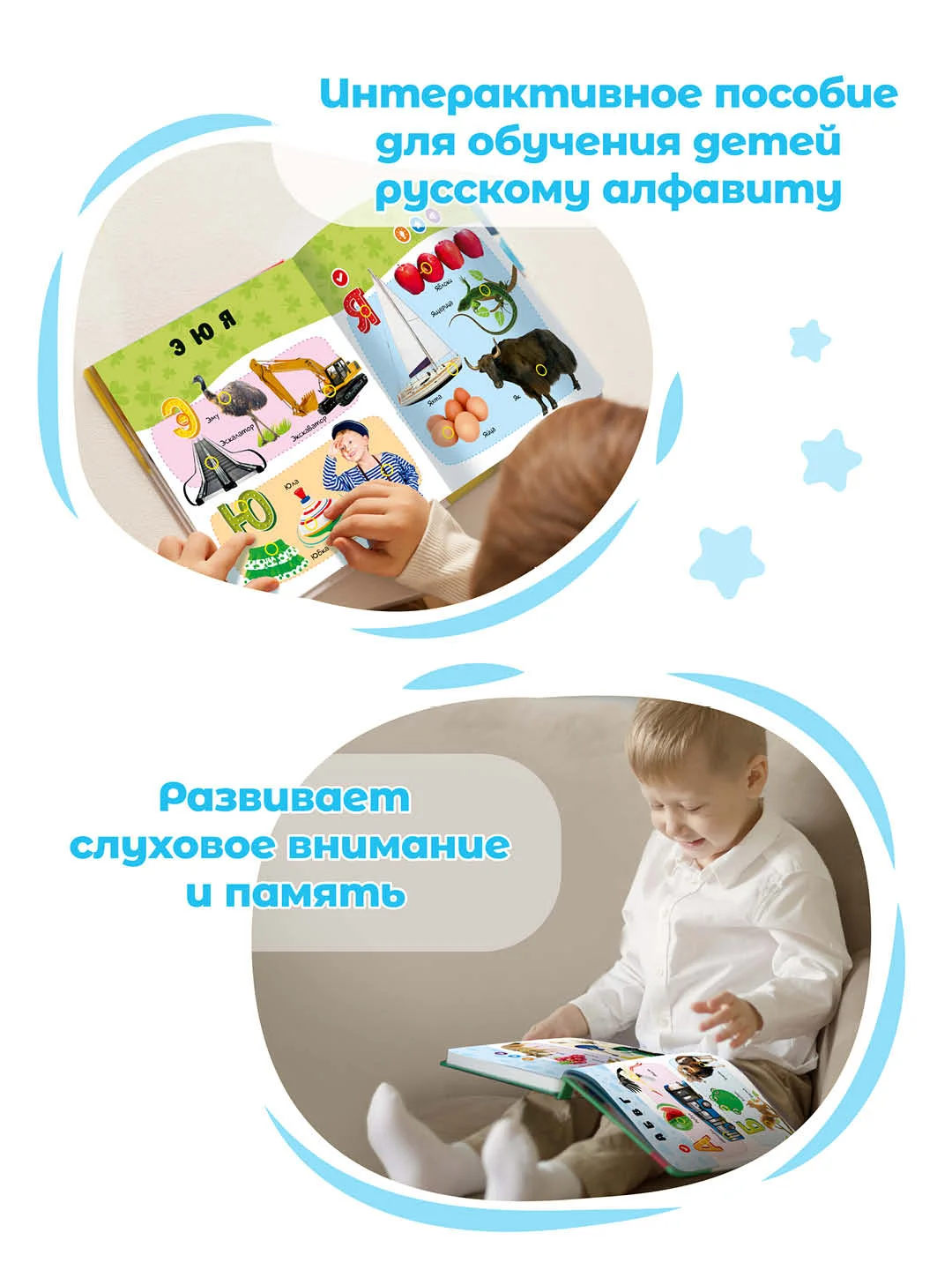 Говорящая книга-нажималка "Русский алфавит"
