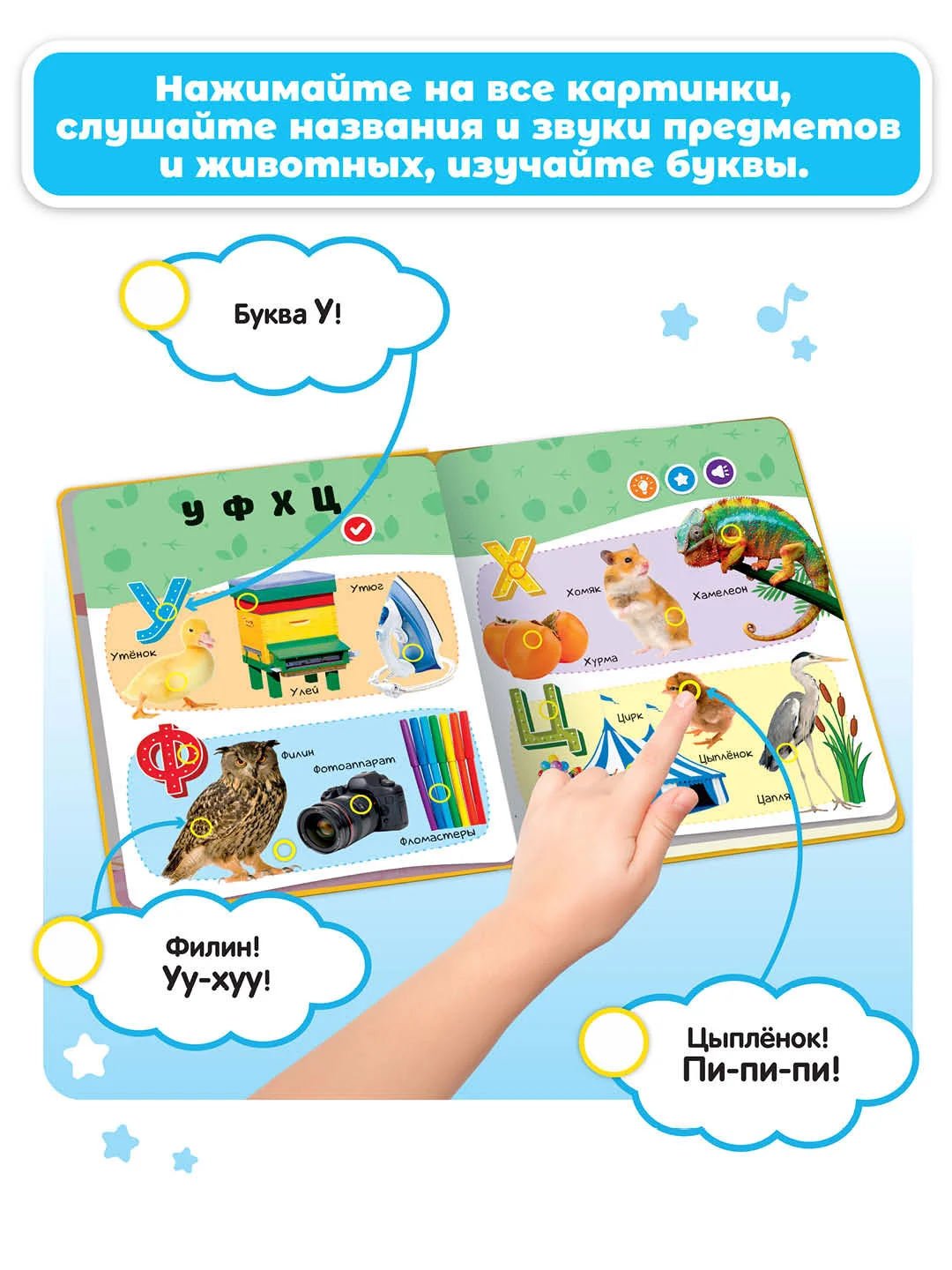 Говорящая книга-нажималка "Русский алфавит"