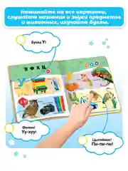 Говорящая книга-нажималка "Русский алфавит"