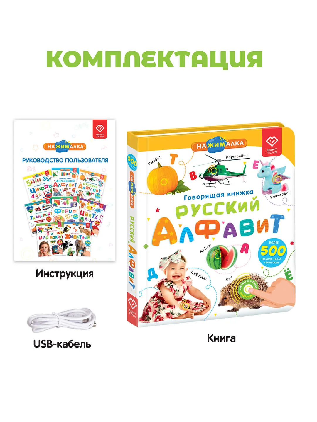 Говорящая книга-нажималка "Русский алфавит"