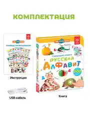 Говорящая книга-нажималка "Русский алфавит"