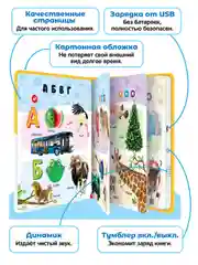 Говорящая книга-нажималка "Русский алфавит"