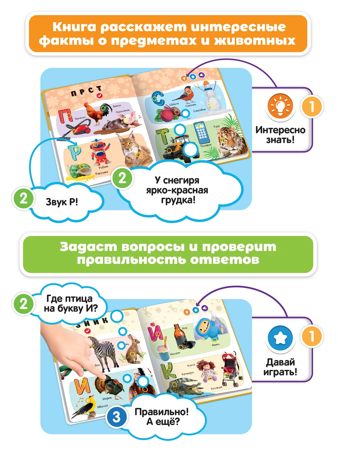 Говорящая книга-нажималка "Русский алфавит"