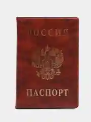 Коричневый обложка на паспорт