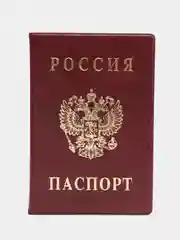 Бордовый обложка на паспорт