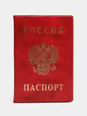 Алый обложка на паспорт