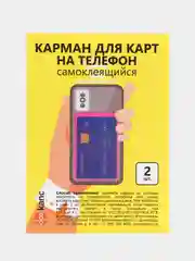Синий картхолдер на телефон, самоклеящийся, 2 штуки