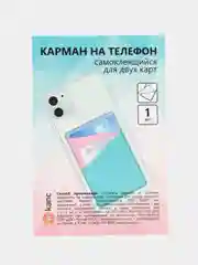 Голубой картхолдер для карт на телефон, самоклеящийся, 1 штука