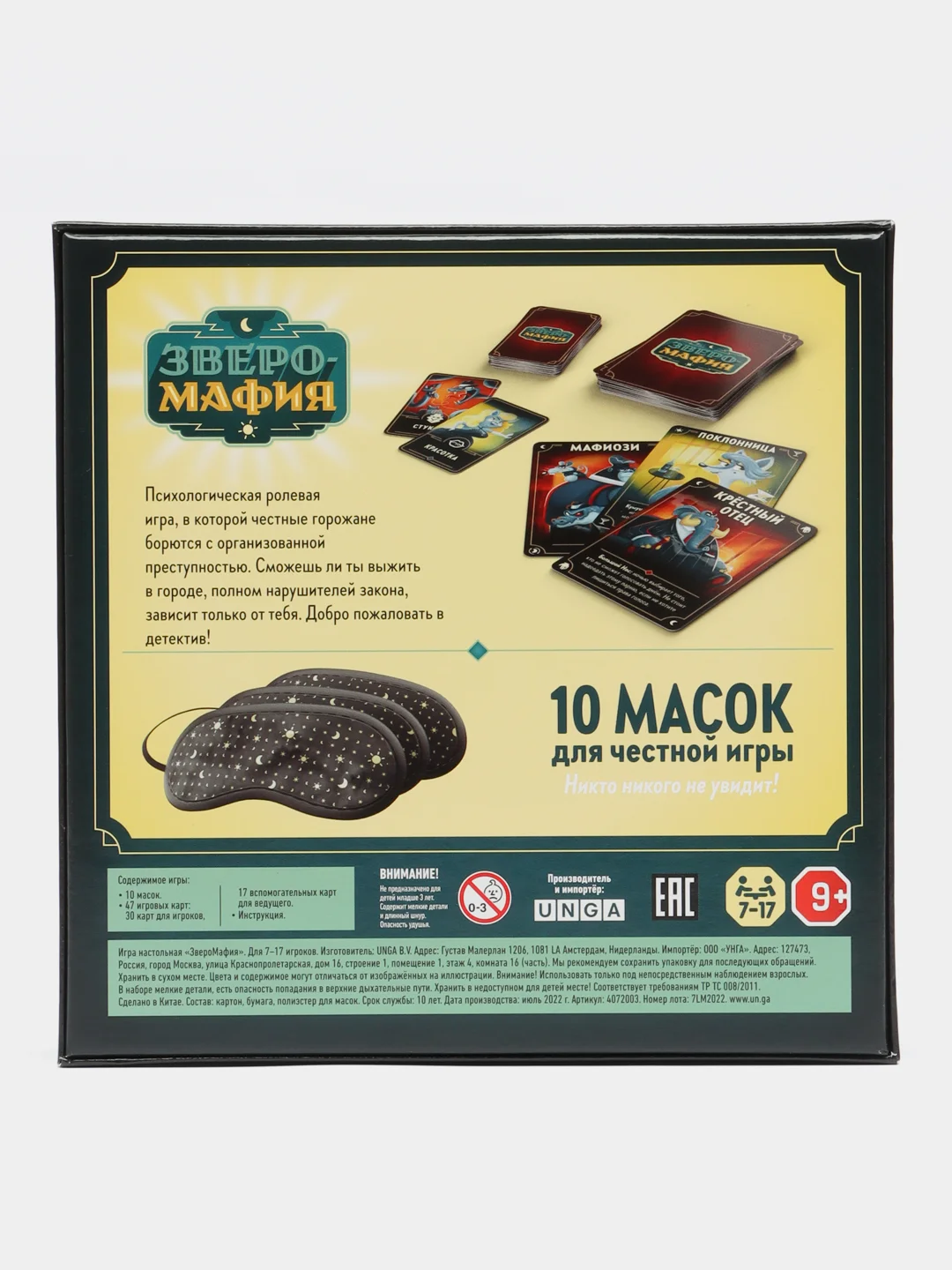 Настольная игра для детей и взрослых "ЗвероМафия" / Мафия