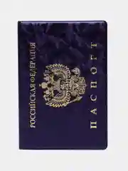 Фиолетовый обложка для паспорта (переливающийся рисунок), цвет на выбор