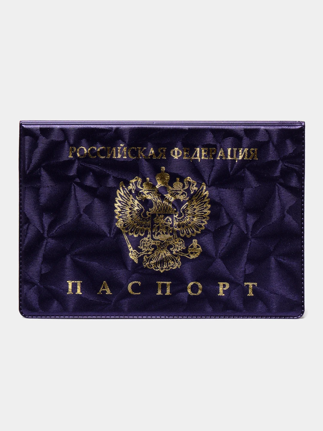 Фиолетовый обложка для паспорта (переливающийся рисунок), цвет на выбор