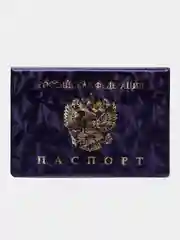 Фиолетовый обложка для паспорта (переливающийся рисунок), цвет на выбор