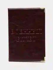 Коричневый обложка для военного билета, темно - коричн-черный на выбор
