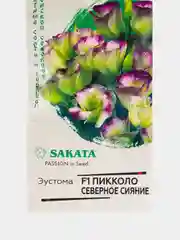 Семена "Эустома. Северное сияние"