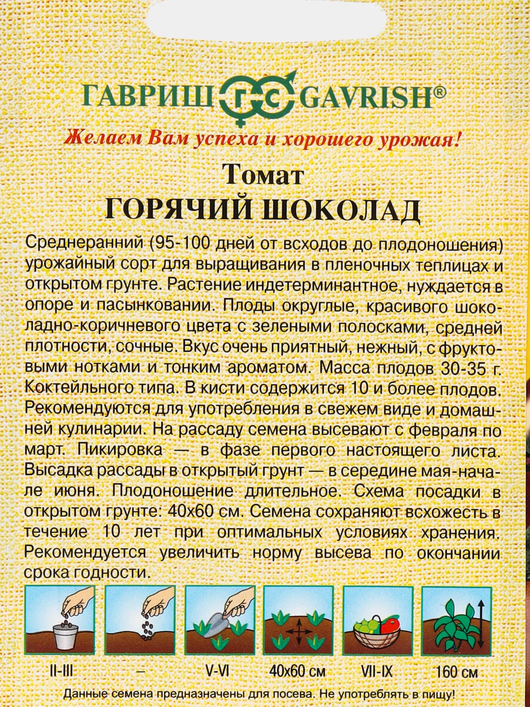 Семена Томат "Горячий шоколад"