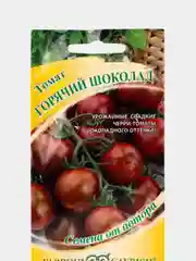 Семена Томат "Горячий шоколад"