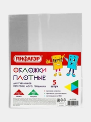 Обложки школьные плотные прозрачные для учебника Петерсон, Моро, Гейдман, 5 штук, 227488