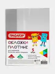 Обложки школьные плотные прозрачные для учебника Петерсон, Моро, Гейдман, 5 штук, 227488