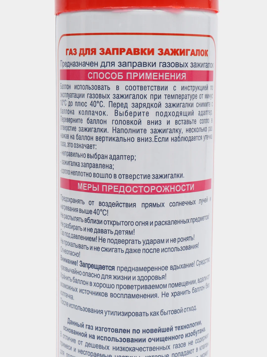 Газ для заправки зажигалок Runis, баллон