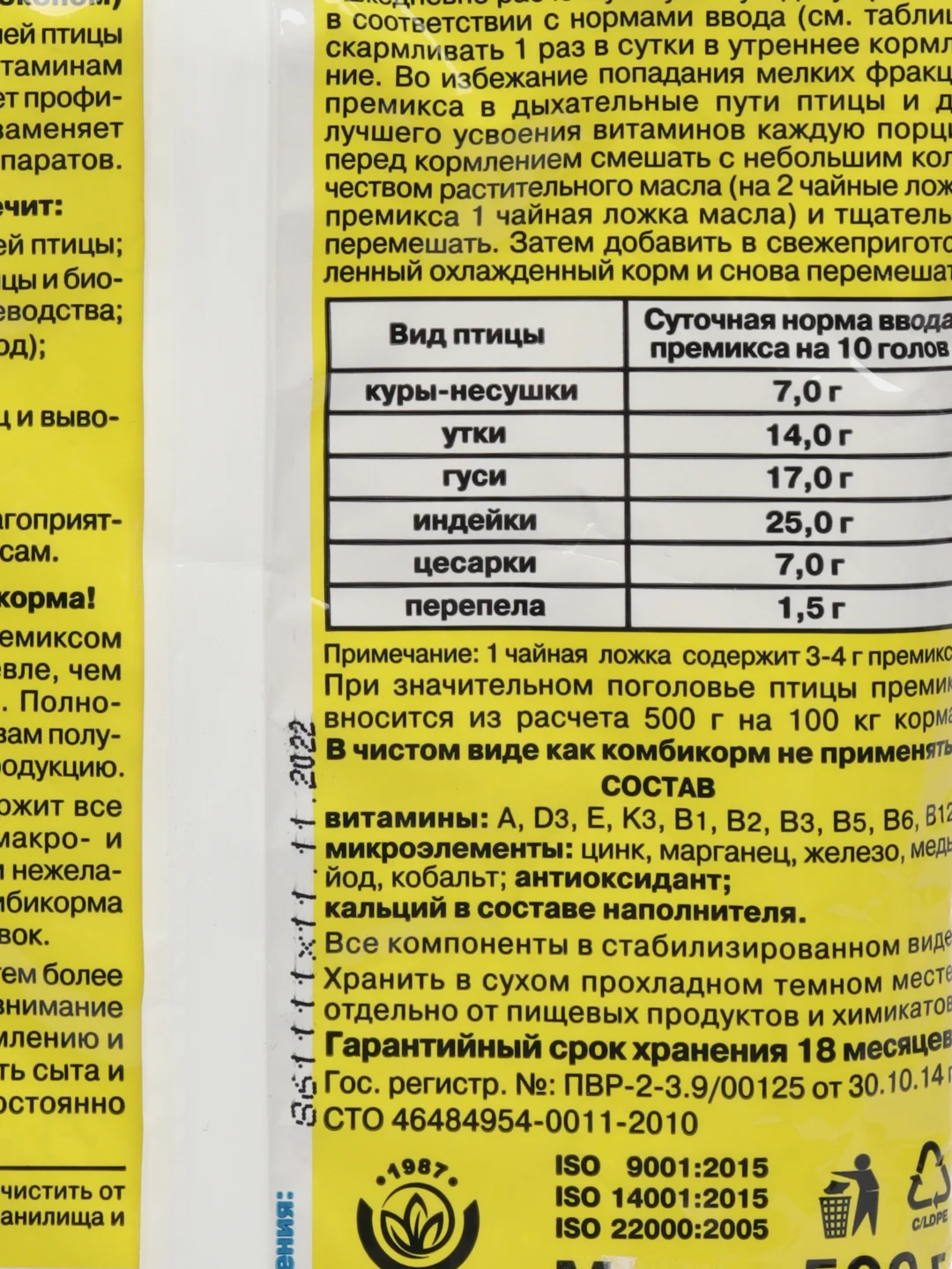 Рябушка для кур-несушек и других птиц, премикс-концентрат, 500гр, Агровит