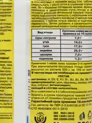 Рябушка для кур-несушек и других птиц, премикс-концентрат, 500гр, Агровит