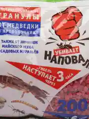 От медведки и проволочника гранулы НАПОВАЛ, 200гр