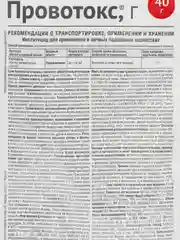 Набор 2шт от проволочника Провотокс, Август, 2х40гр