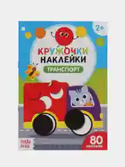 Синий книги "Наклейки кружочки"