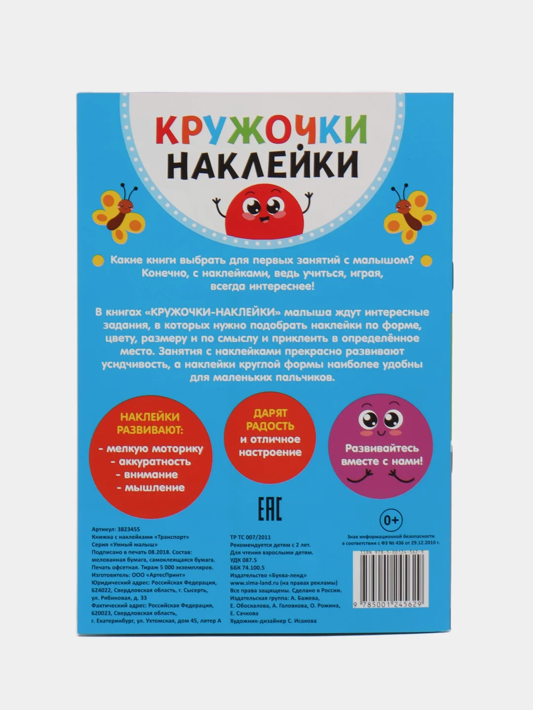 Синий книги "Наклейки кружочки"