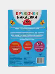 Синий книги "Наклейки кружочки"