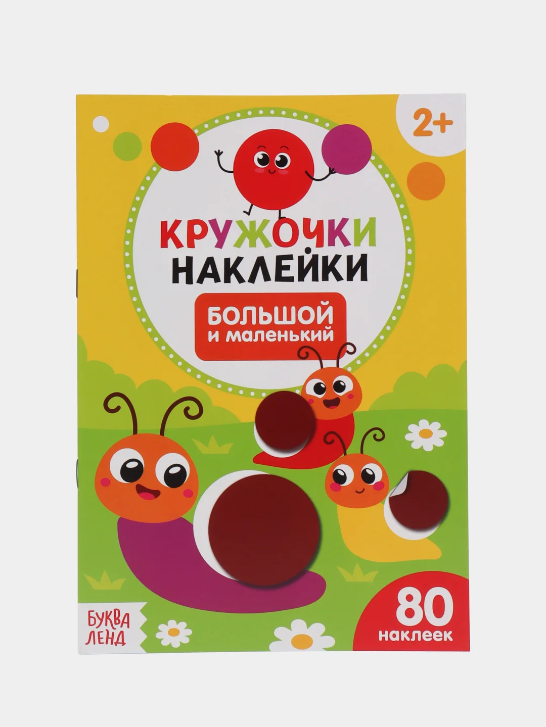 Желтый книги "Наклейки кружочки"