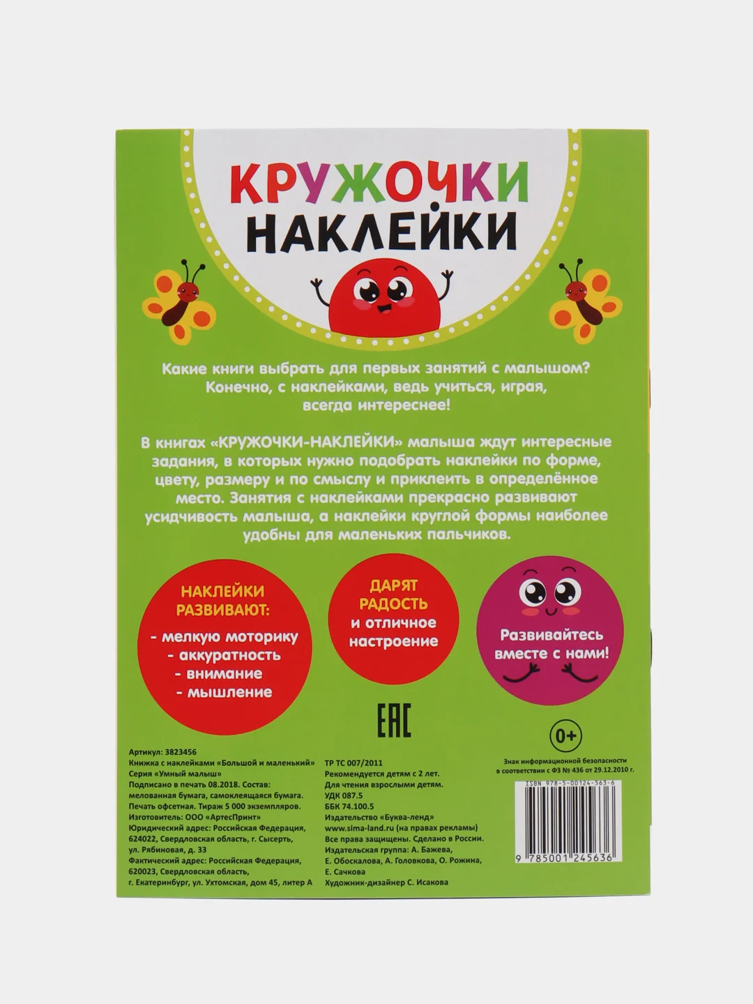 Желтый книги "Наклейки кружочки"