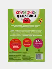 Желтый книги "Наклейки кружочки"