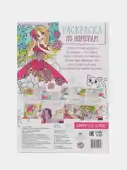 Розовый раскраска по номерам для девочек, 16 страниц, формат А4