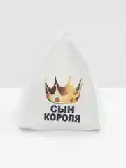 Сын короля" Детская банная шапка с надписью