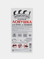 Клеевая ловушка-пластина от крыс и мышей "Крысогон", АГРОВИТ