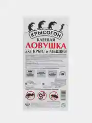Клеевая ловушка-пластина от крыс и мышей "Крысогон", АГРОВИТ