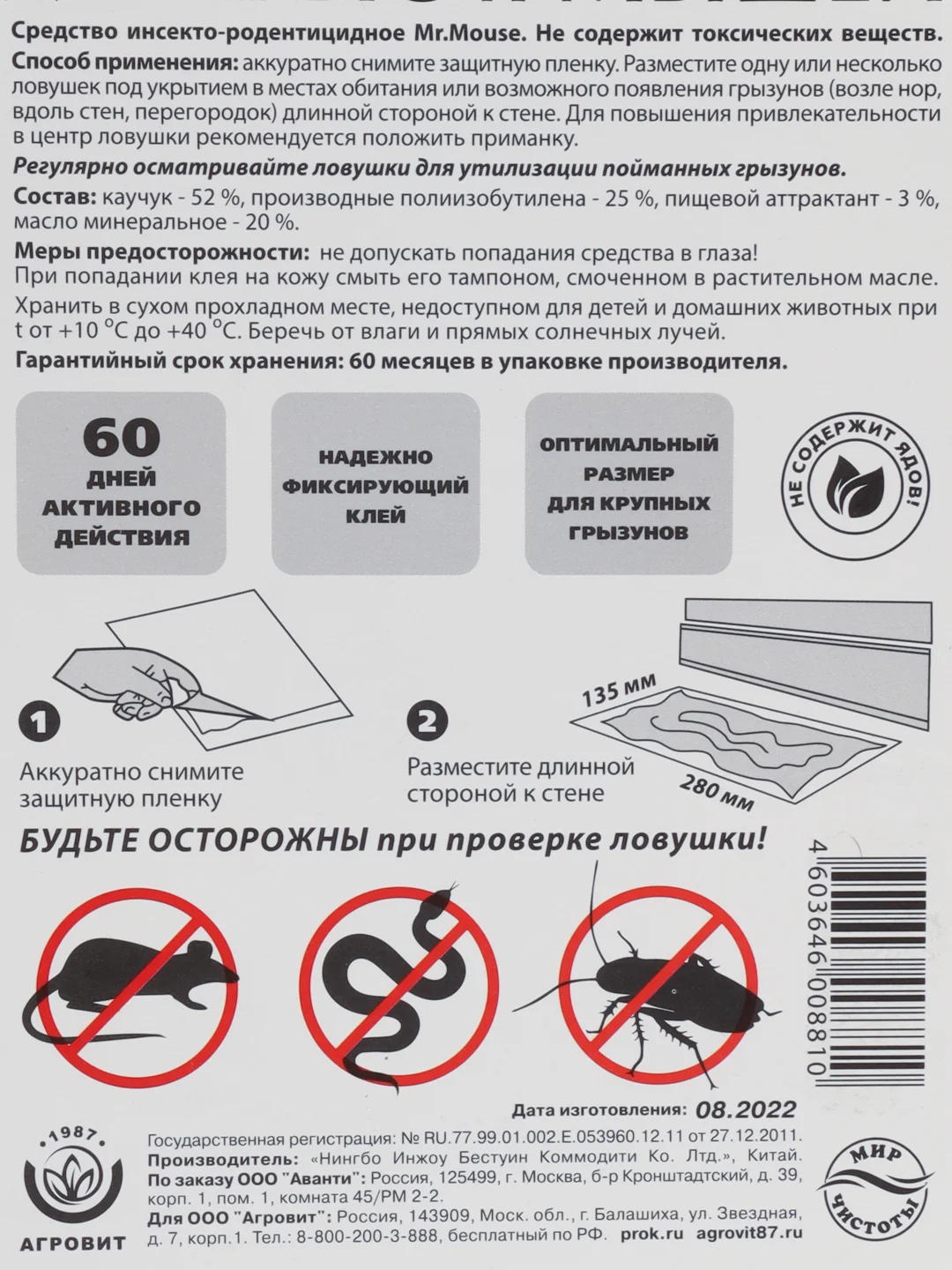 Клеевая ловушка-пластина от крыс и мышей "Крысогон", АГРОВИТ