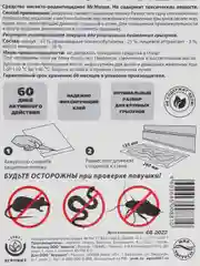 Клеевая ловушка-пластина от крыс и мышей "Крысогон", АГРОВИТ