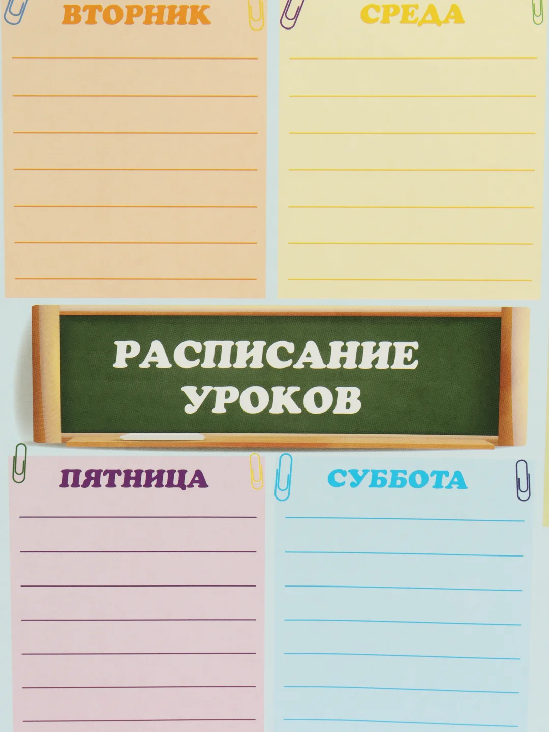 Расписание уроков