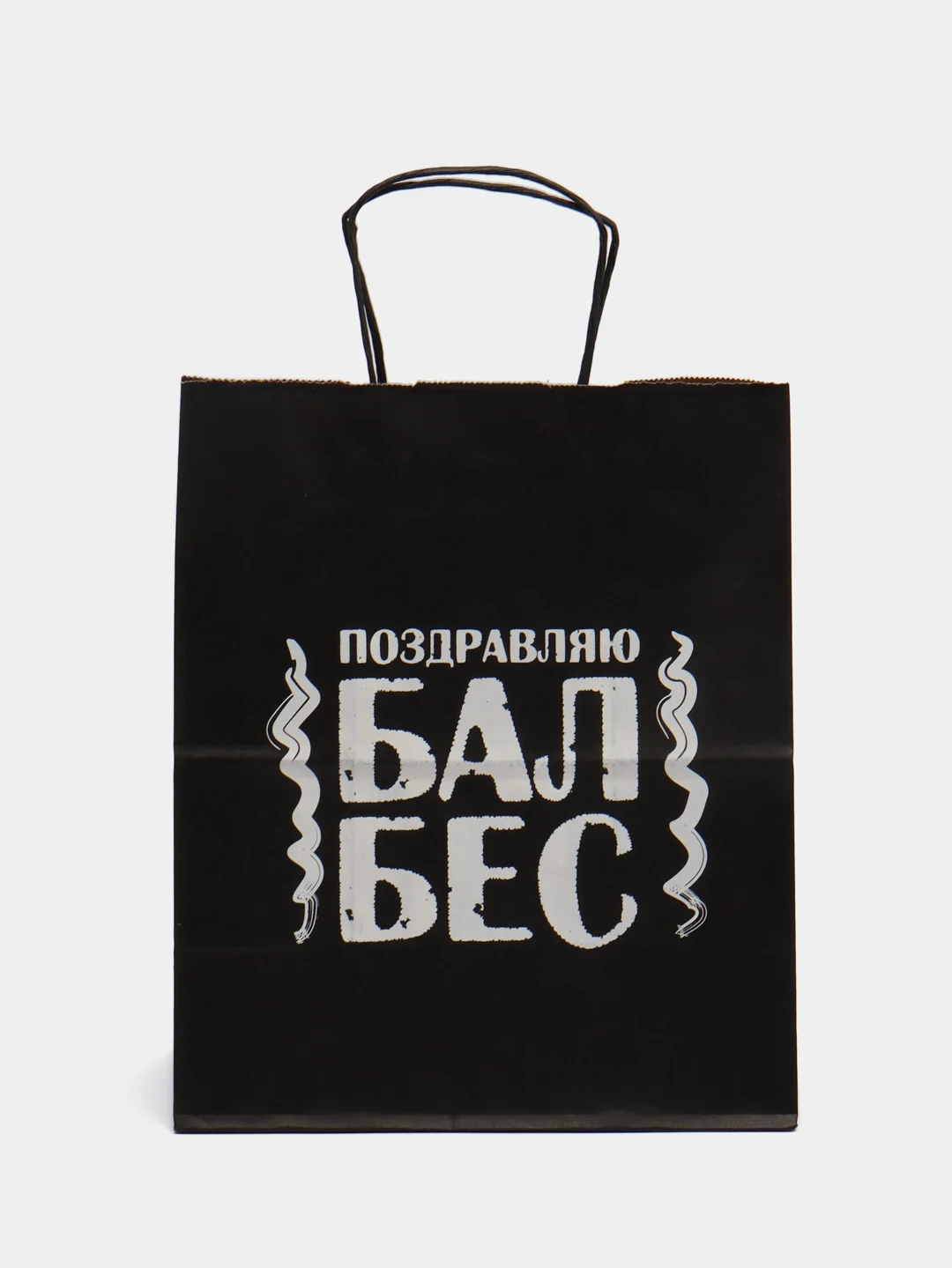 Розовый набор дерзких подарочных пакетов / пакет крафт/ подарочный пакет/ пакеты с надписями