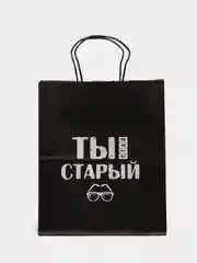 Серый меланж набор дерзких подарочных пакетов / пакет крафт/ подарочный пакет/ пакеты с надписями
