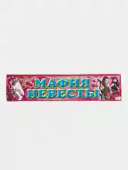 Алый наклейки на номера, свадебные