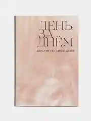 Карамельный ежедневник в точку, в мягкой обложке, А5, 64 листа