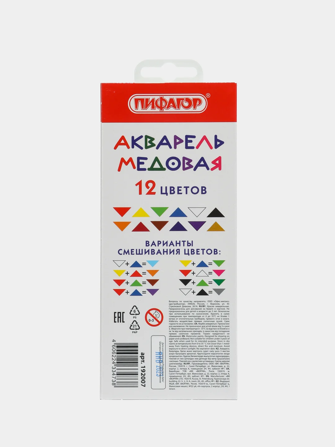 Краски акварельные для рисования медовые 12 цветов ПИФАГОР "ВЕСЕЛАЯ ТАКСА", 192007